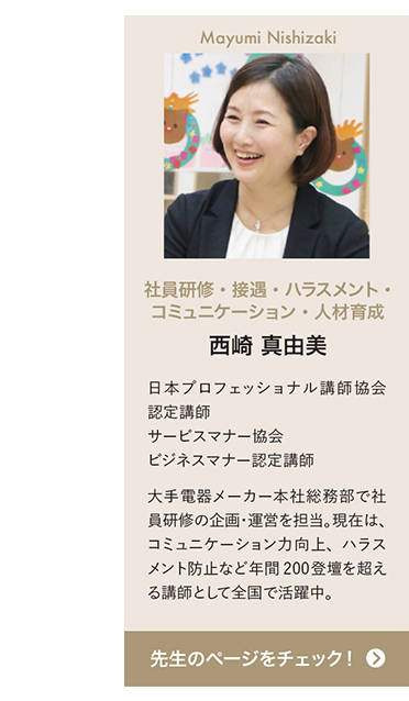 Fumiko Furukawa ビジネスマナー・電話応対
接遇・OJTトレーニング 古川 文美子　一般社団法人日本教育推進財団認定コミュニケーション・トレーナー コミュニケーション能力2級・準１級資格取得講座認定講師 公益財団法人日本電信電話ユーザ協会　電話応対コミュニケーション・トレーナー、電話応対技能検定3級～1級認定講師 など250社を超える企業研修講師として活躍。　先生のページをチェック！