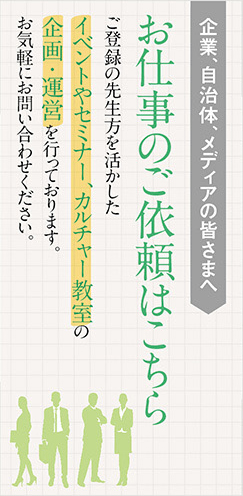 企業やメディア様からの三ツ星レッスンへのご依頼はこちら